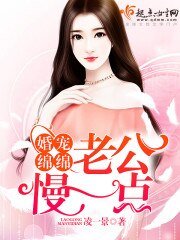 婚宠绵绵:老公,慢一点